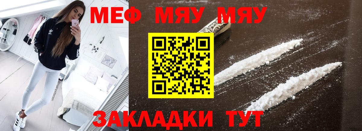 Меф мяу мяу  МЕФ  Вход с VPN  Меф  Мефедрон mephedrone  Алатырь 